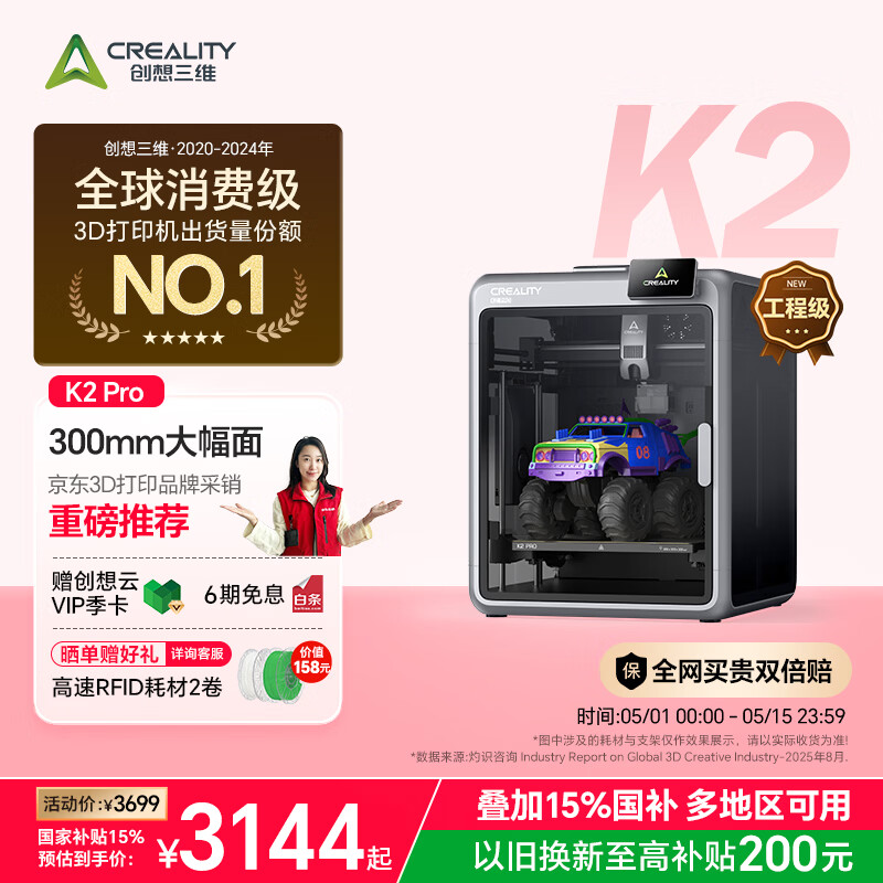 创想三维K2 Pro  3D打印机器大尺寸FDM家用桌面立体打印高精度高速 AI监测 主动腔体恒温