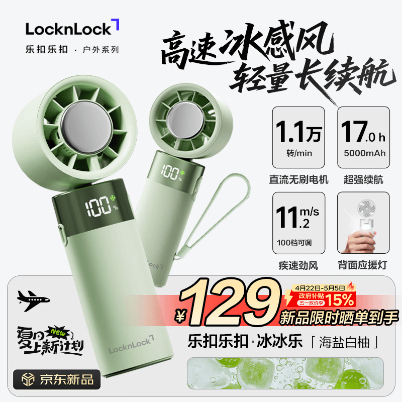 乐扣乐扣（LOCK&LOCK）手持小风扇 冰敷制冷 便携折叠户外挂脖桌面 充电长续航 100档超高速大风力 5000mAh【青提茉莉】
