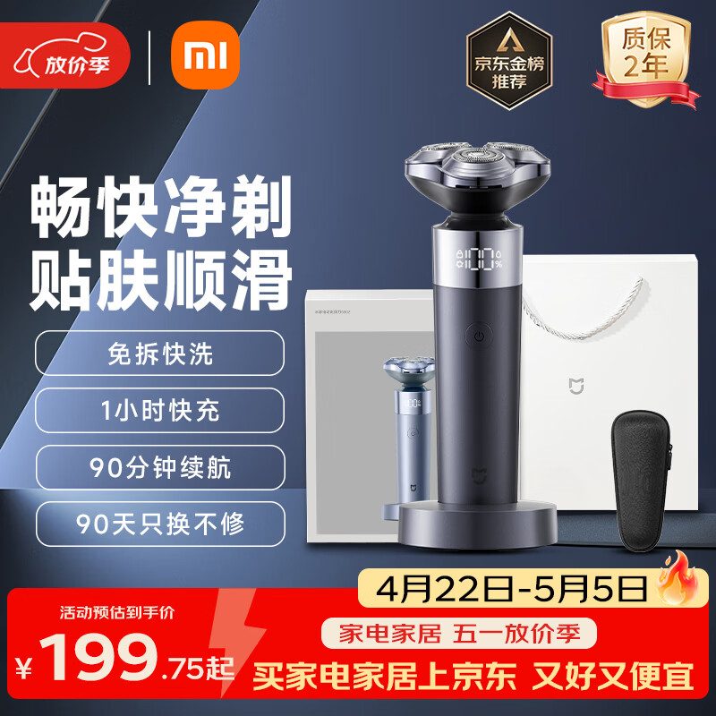 米家电动剃须刀S302 小米旋转式刮胡刀 双环弧面刀网 浮动贴面剃须 送男友生日礼物推荐