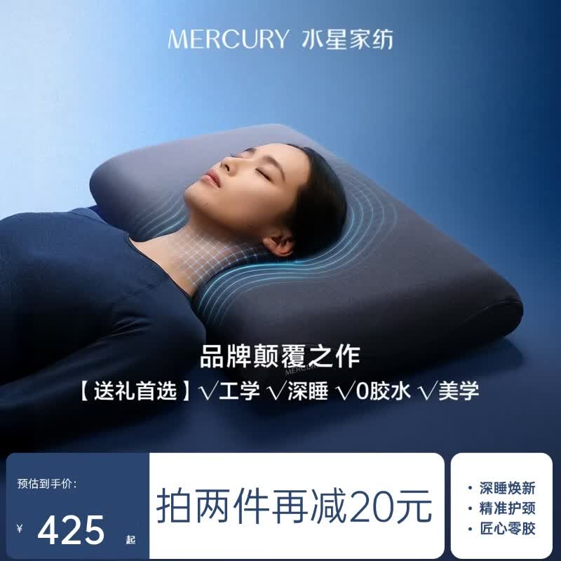 水星家纺【商场同款】记忆枕头记忆棉枕人体工学慢回弹深睡枕 母亲节礼物 零重力人体工学枕4.0+A类外枕套 单只 42cm×70cm×10cm