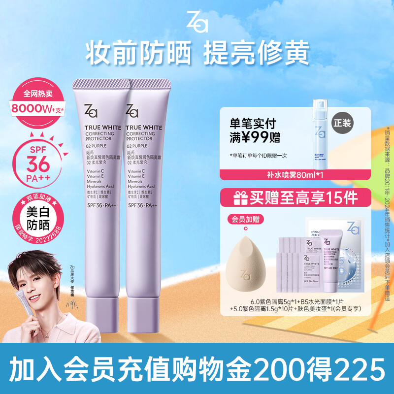 姬芮（ZA）紫色隔离霜防晒遮瑕霜妆前乳三合一 35g*2 SPF36男女