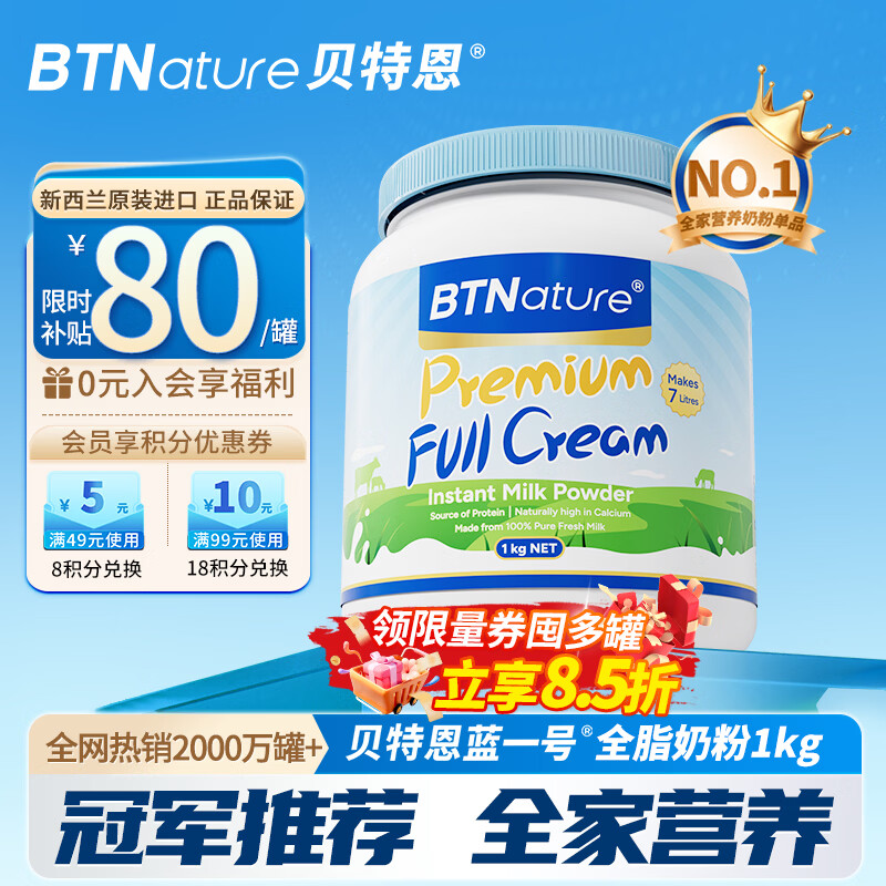 BTNature全脂奶粉1kg 59元