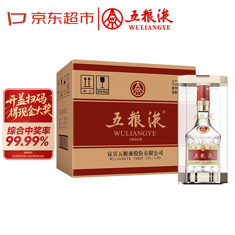 五粮液 普五八代  2025-26年 浓香型白酒 52度 500ml*6 原箱 年份随机