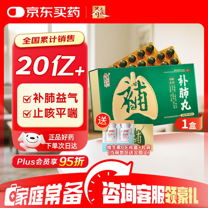 养无极 补肺丸 9g*10丸*16板 补肺益气干咳痰粘益肺止咳中药丸 缓解肺结节症状