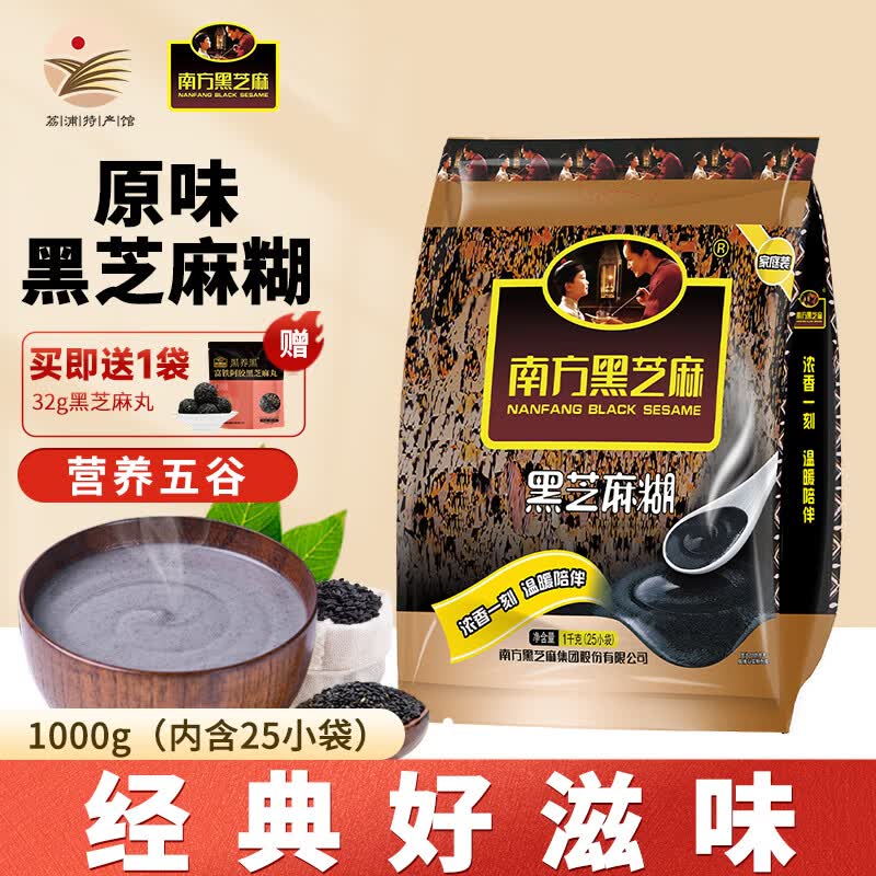 南方黑芝麻黑芝麻糊 即食冲调谷物送礼礼盒 家庭早餐必备 营养早餐食品代餐 [原味]黑芝麻糊1kg(25小袋)