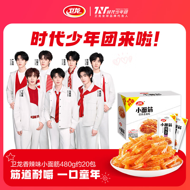 卫龙 辣条 香辣味480g/袋 小面筋 约20包 办公室休闲小零食 怀旧小吃