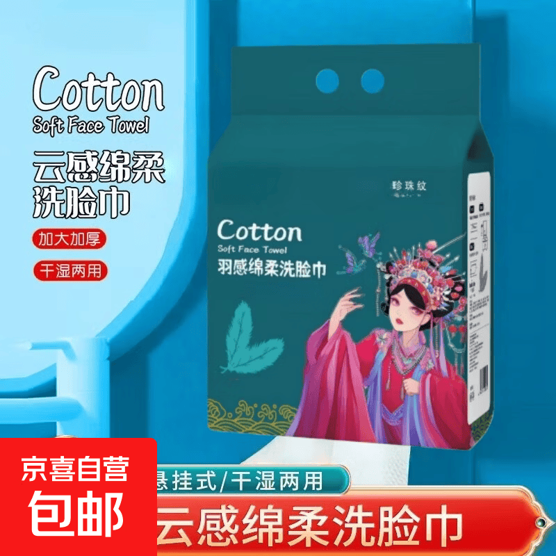 一次性悬挂式洗脸巾抽取式居家擦脸加厚洗面巾卸妆洁面巾 15*20cm 1大提//洗脸巾+挂钩【100张】