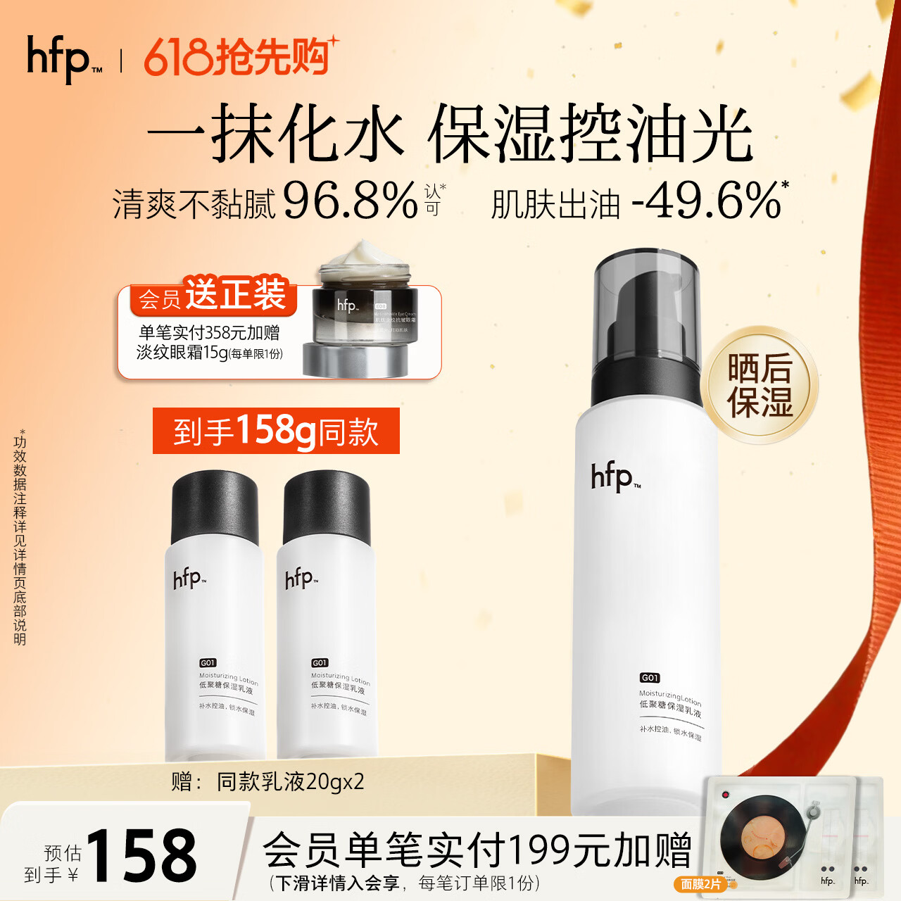 hfp[张翅同款]低聚糖高保湿乳液118g清爽控油补水平衡水油滋润面霜