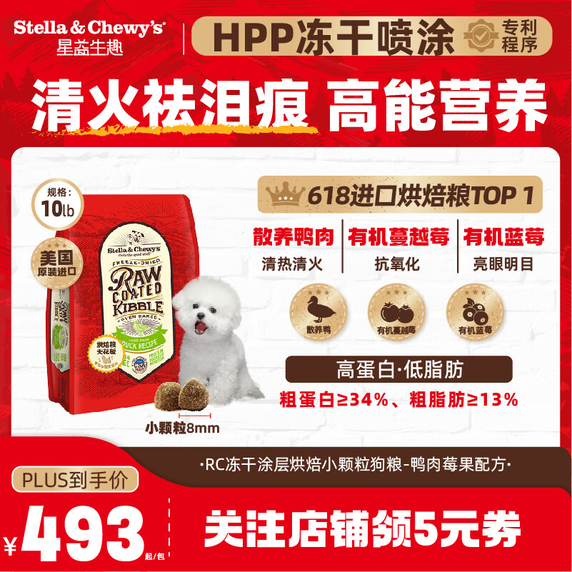星益生趣（STELLA&amp;CHEWY'S）SC星益生趣美国进口HPP灭菌低温烘焙冻干喷涂鸭肉护肠低敏犬狗粮