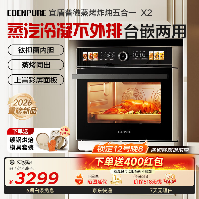 宜盾普微蒸烤炸一体机 微波炉家用蒸烤一体台嵌两用26L上烤下蒸钛流琅内胆蒸汽不外排一级能效 EDC-X2