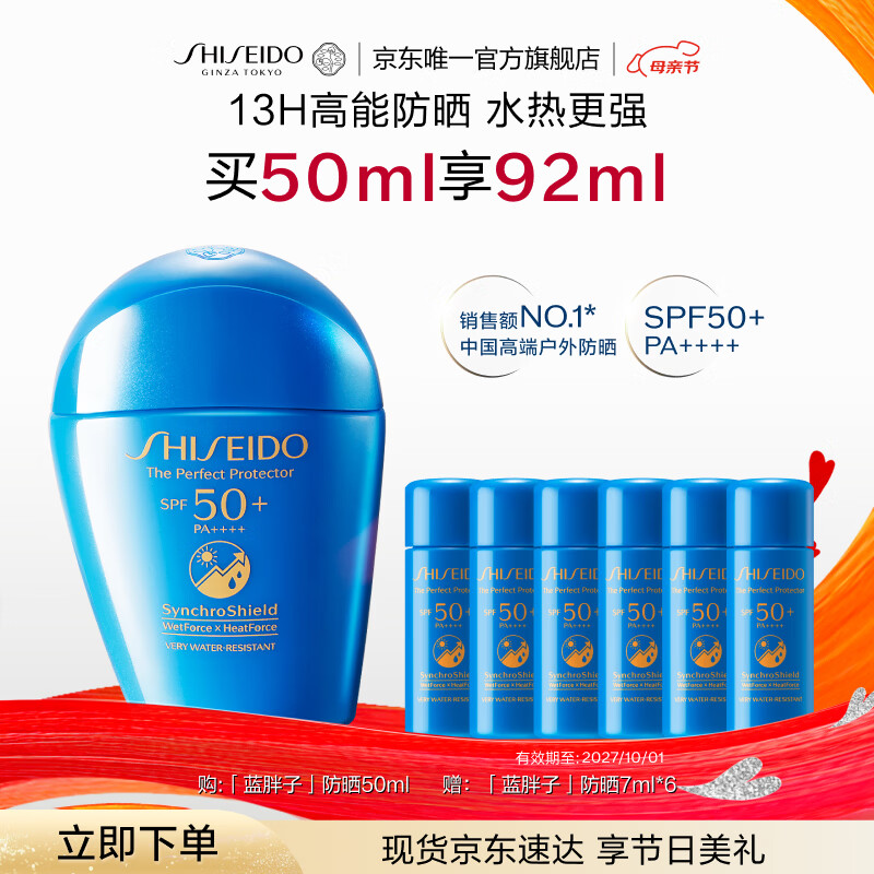 资生堂（SHISEIDO）【高端户外NO.1】新艳阳夏蓝胖子防晒霜50ml清爽防水防汗高倍防晒