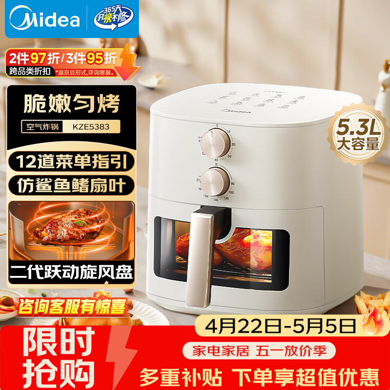 美的（Midea）空气炸锅家用可视 免翻面多功能空气炸锅蒸烤一体5.3L大容量 全自动烘焙金属内腔蒸汽嫩炸KZE5383 