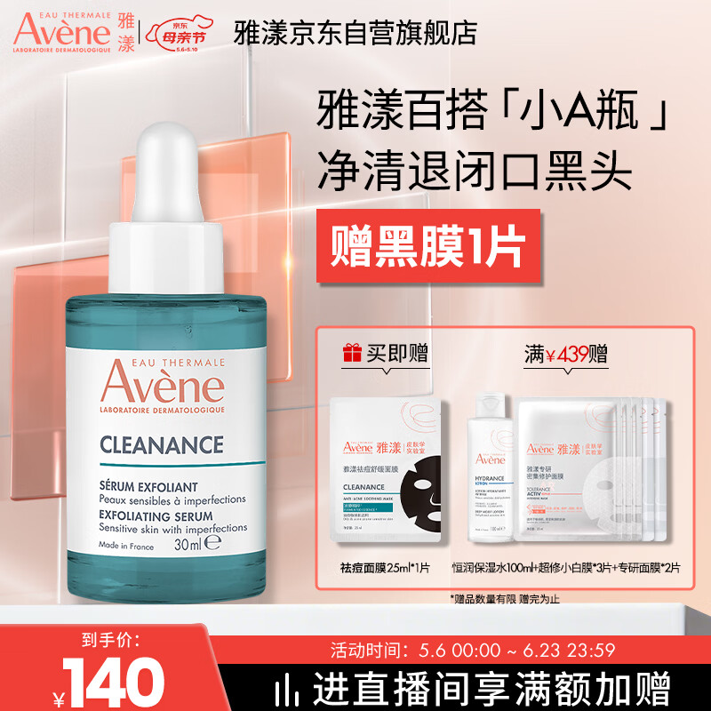 雅漾（Avene）【樊振东同款】净颜复合精华30ml小A瓶控油祛痘双酸改善闭口护肤