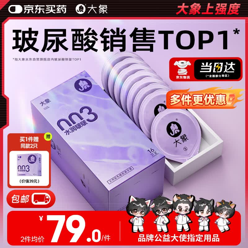 大象003超薄避孕套水润啵啵18只含赠果冻玻尿酸安全套套成人用品byt