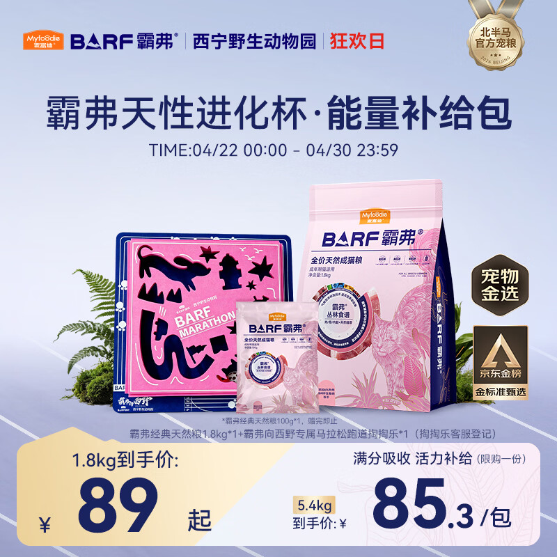 麦富迪猫粮 barf霸弗天然猫粮冻干成猫粮养胃增肌牛肉1.8kg【宠物金选】