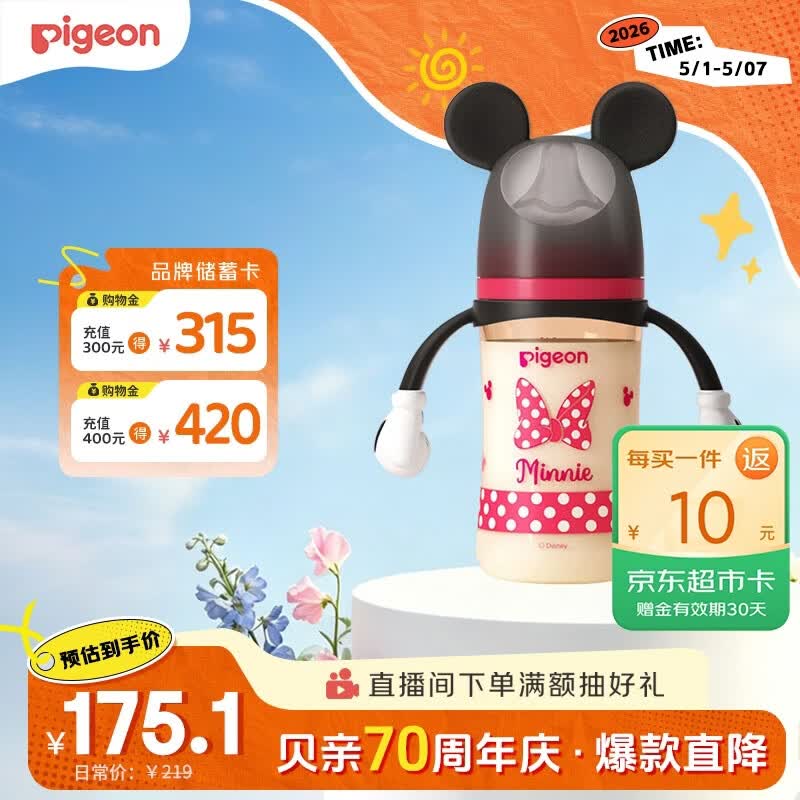 贝亲（Pigeon）PPSU迪士尼双把手奶瓶240ml M号奶嘴 经典米妮 3月+ AA237