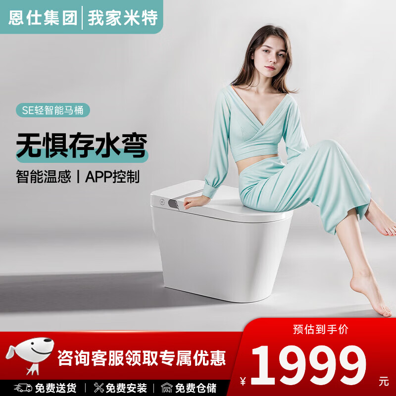 我家米特SE轻智能坐便器客卫马桶座圈加热离座冲水遥控自动翻盖无水压限制 SE轻智能(APP+离座自动冲) 400mm
