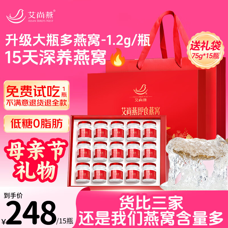 艾尚燕即食燕窝礼盒75g*15瓶 母亲节礼物实用 礼品营养品送妈妈生日礼物