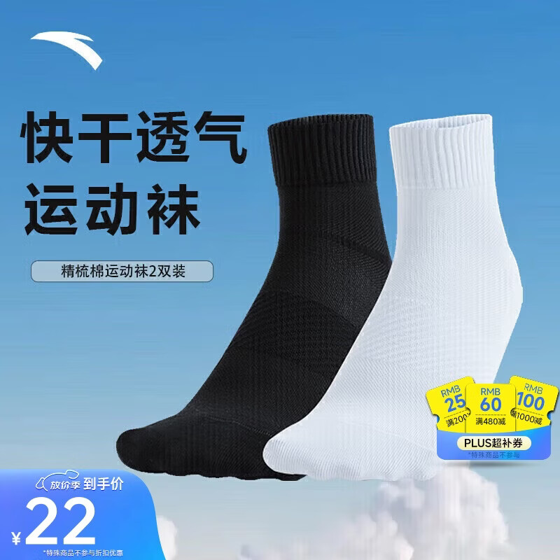 安踏袜子【2双装】运动袜中袜舒适抗菌吸汗透气跑步篮球袜男女