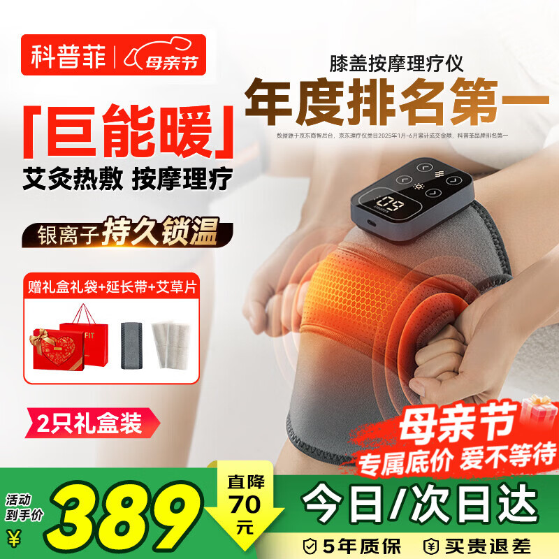 科普菲膝盖热敷理疗仪按摩仪器电加热护膝保暖老寒腿部发热膝关节半月板滑膜炎老年人生日母亲节礼物K09