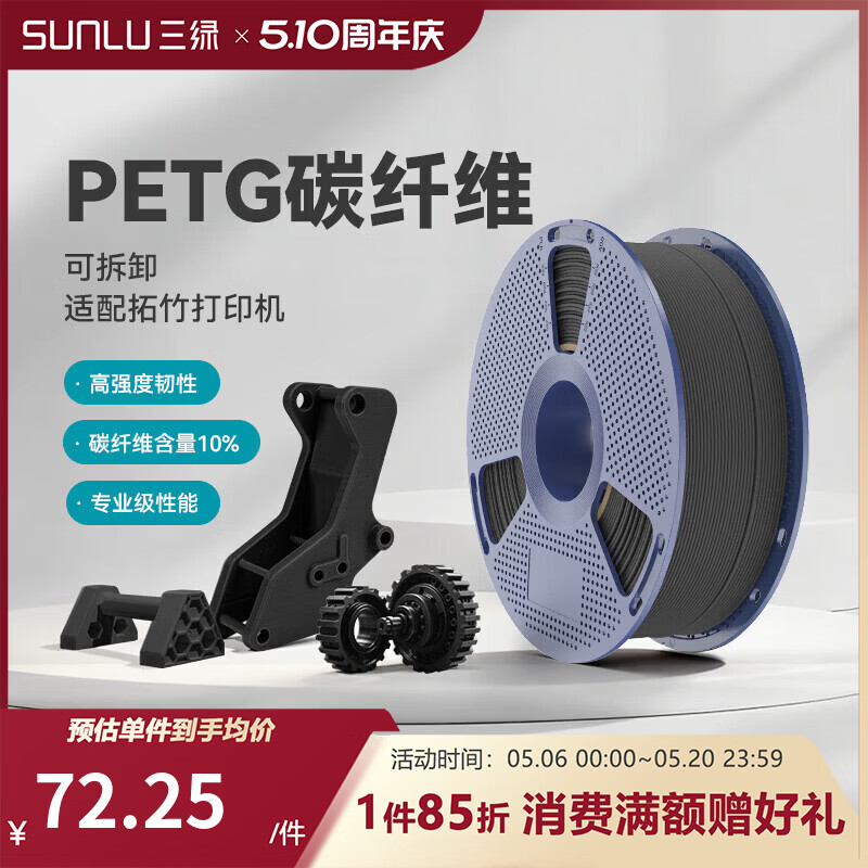 三绿3D打印耗材PETG-CF碳纤维10%高强度高韧性耗材petgcf碳纤增强PETG耗材磨砂隐纹适配拓竹H2D打印机 【黑色】PETG碳纤维/1kg