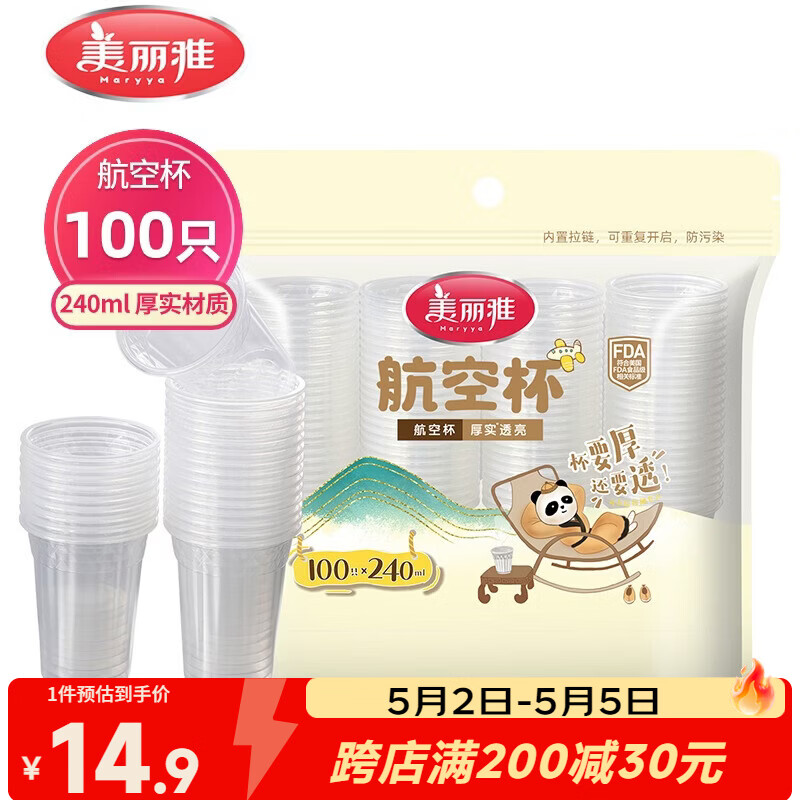 美丽雅一次性杯子塑料杯240ml*100只 加厚水杯茶杯饮料航空杯
