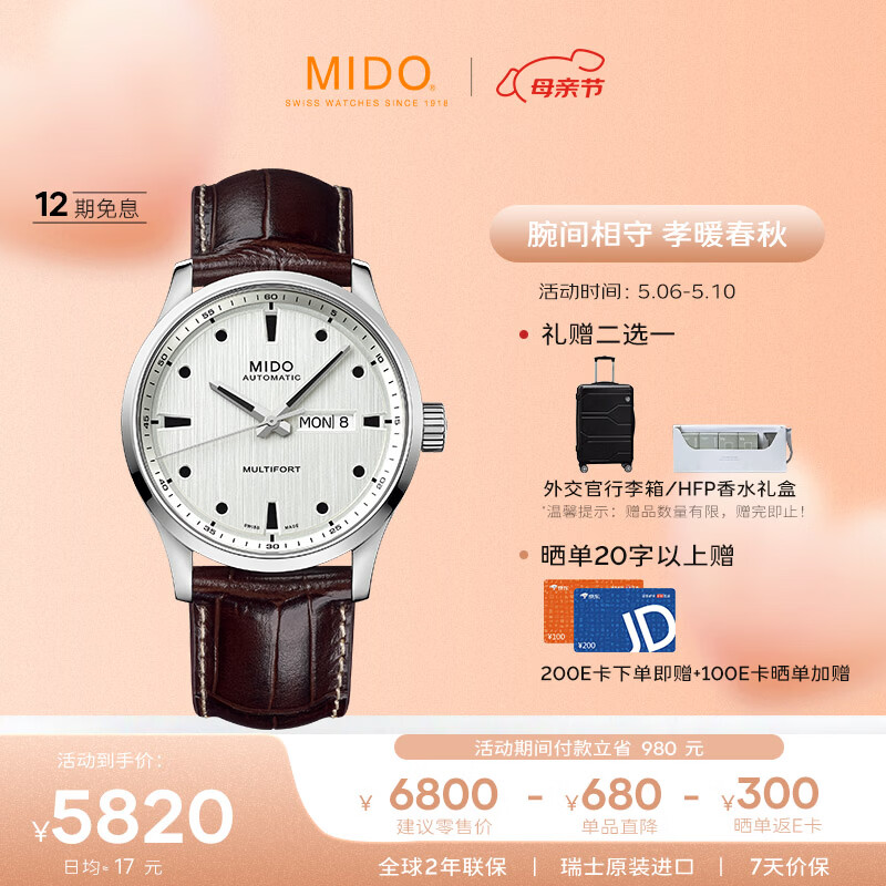 美度（MIDO）瑞士手表 舵手千禧款 长动能商务休闲 机械皮带男表80H动储送男友