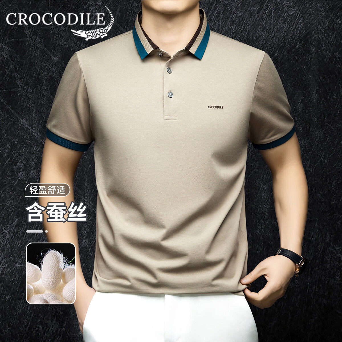 鳄鱼恤(CROCODILE)高端时尚短袖t恤男夏季商务休闲半袖翻领POLO衫男上衣 卡其色 S (46) 京东折扣/优惠券