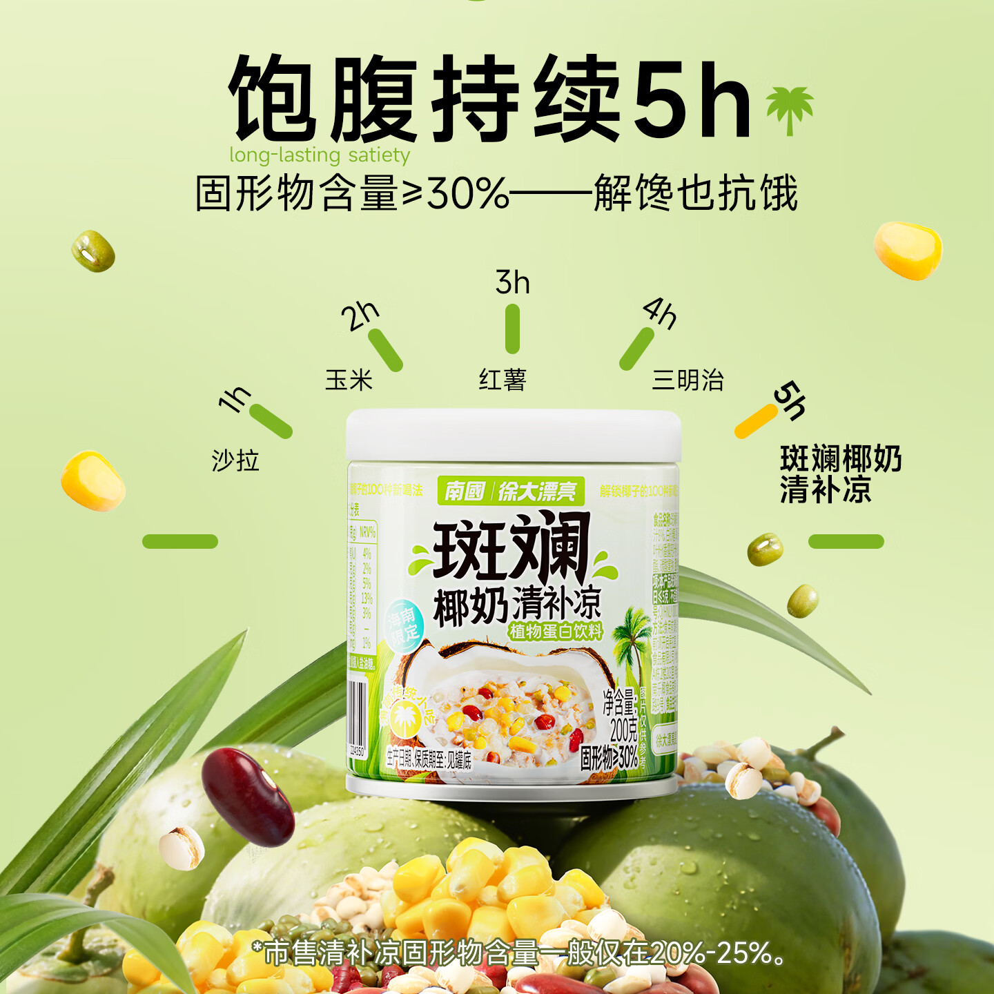 南国海南特产 椰奶斑斓清补凉 椰乳椰浆夏日解暑甜品代餐粗粮小吃饮料 斑斓清补凉200g*4罐