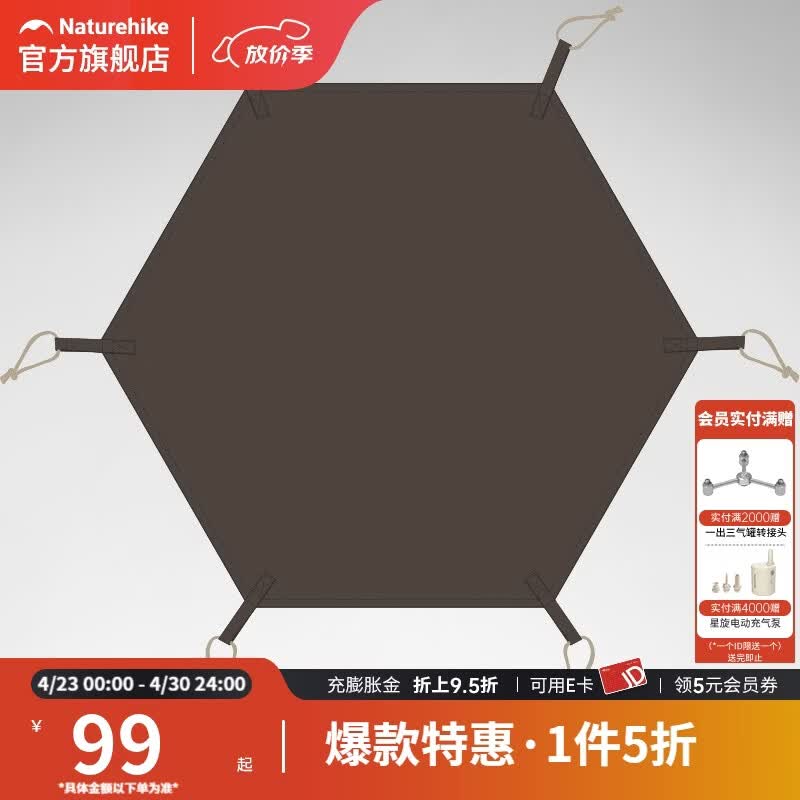 Naturehike挪客牧场六边形金字塔帐篷户外3-4人大空间防晒帐篷 褐色-地布