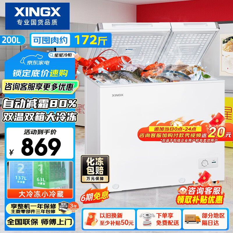 星星（XINGX）200L双温家用卧式冰柜 大容量保鲜卧式一级能效冰箱 冷藏冷冻双温双箱减霜冷柜 BCD-200GE以旧换新