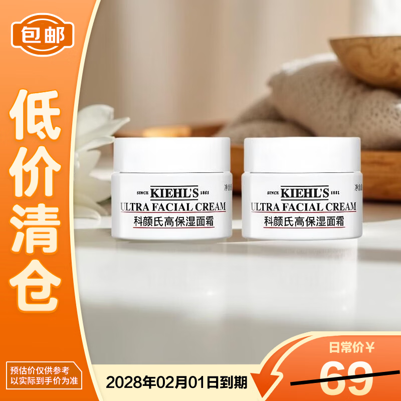 科颜氏高保湿面霜14ml*2【临期清仓】