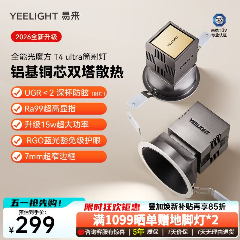 Yeelight智能窄边筒射灯T4 Ultra嵌入式照明全光谱护眼灯卧室客厅走廊灯 T4 Ultra射灯-15W-Ra99-黑杯