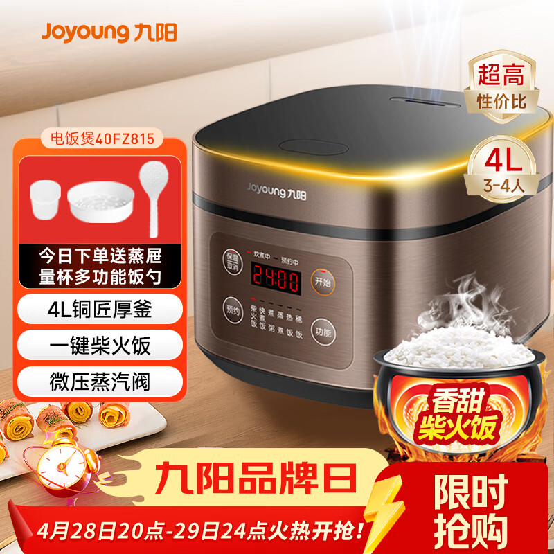 九阳（Joyoung）30分钟快煮饭大火力柴火饭4升家庭容量3~4人电饭煲电饭锅多功能微压焖煮方煲F-40FZ815