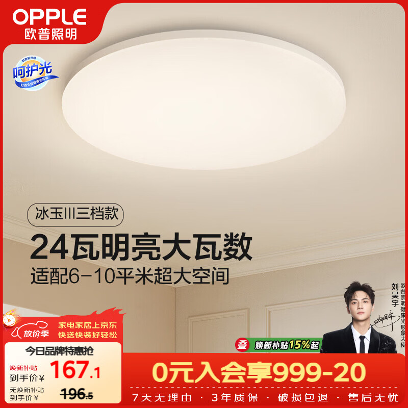 欧普照明（OPPLE）吸顶灯卧室灯具可调光LED照明灯饰简约大气高显色护眼冰玉 呵护光