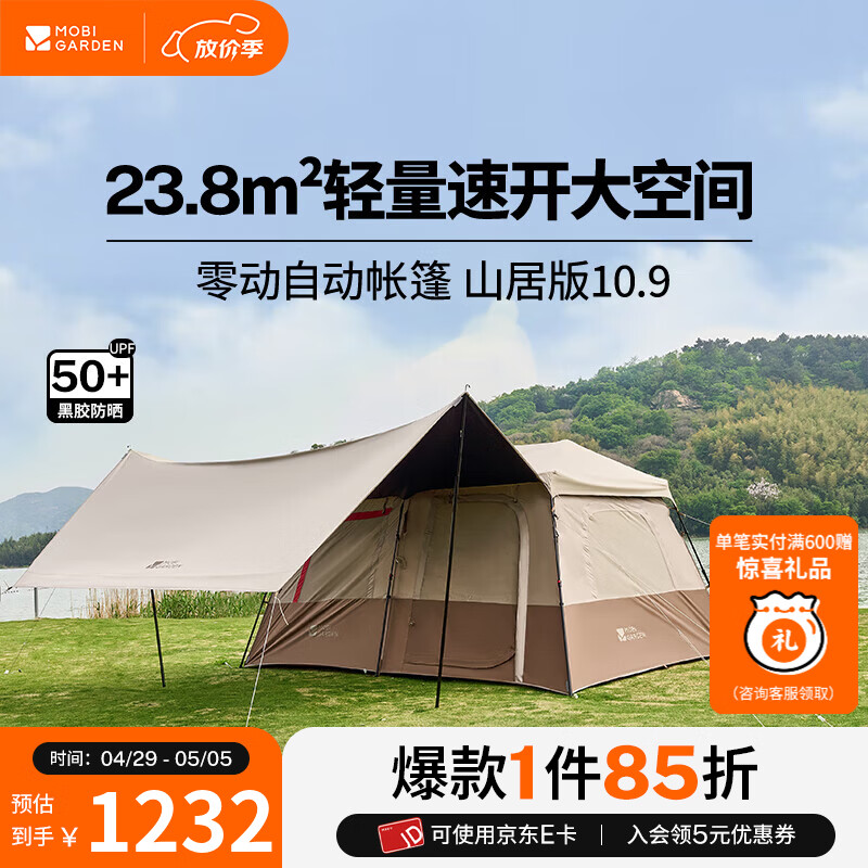 牧高笛（MOBIGARDEN）零动山居黑胶款 户外露营屋型大空间防雨防晒速开帐篷 零动山居10.9/松露棕