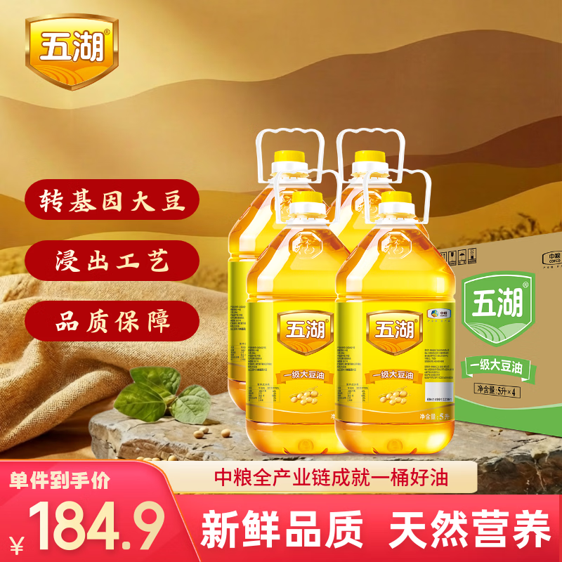 五湖 食用油 一级大豆油浸出5L*4 中粮出品 整箱销售