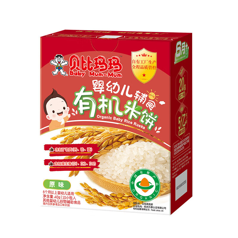 贝比玛玛辅食米饼宝宝磨牙饼干儿童米饼原味蔬菜米饼儿童饼干 【5盒装】婴标有机米饼40g