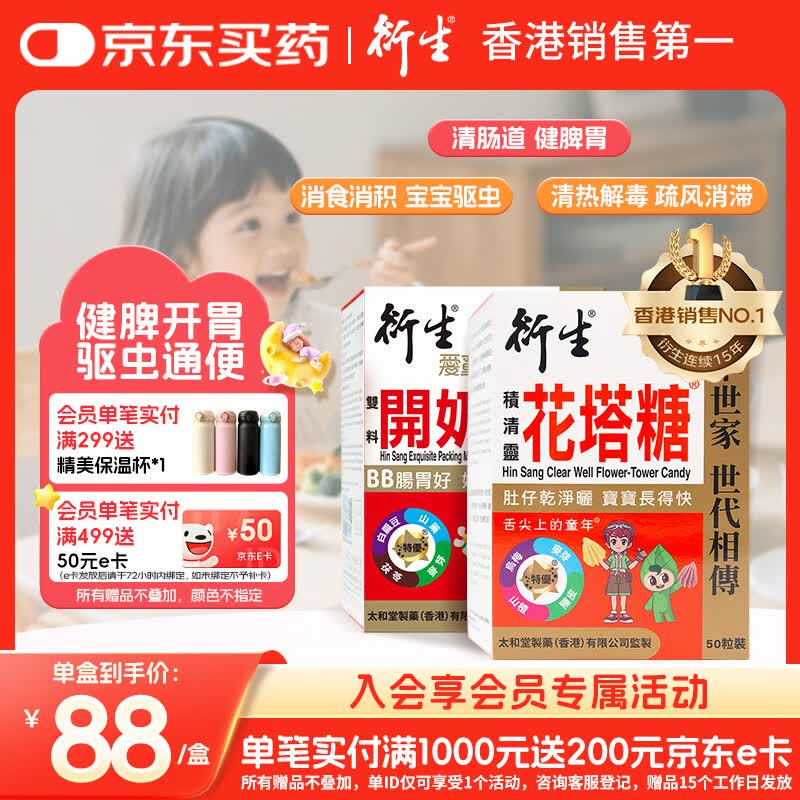 衍生港版  婴幼儿健脾开胃驱虫清肠胃营养品 精装开奶茶+花塔糖