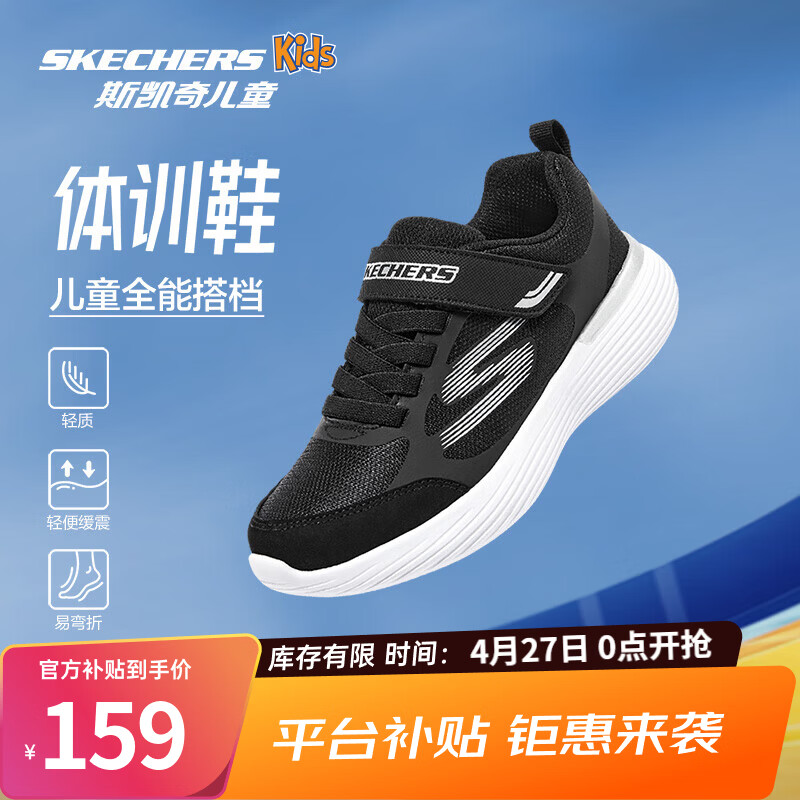 Skechers斯凯奇儿童运动鞋秋冬四季易弯折减震男女童体训鞋405104L 【四季款】104L男童/黑色/银色/BKSL 33