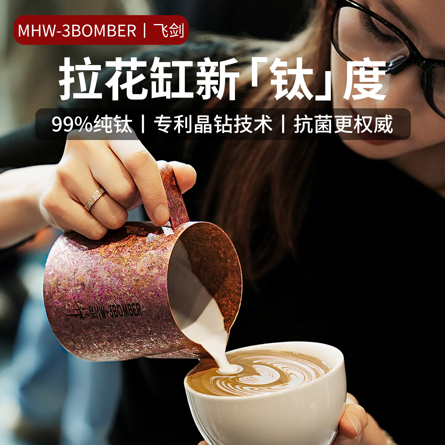 MHW-3BOMBER轰炸机飞剑联名纯钛咖啡拉花缸600ml尖嘴奶泡缸打奶缸专业拉花杯