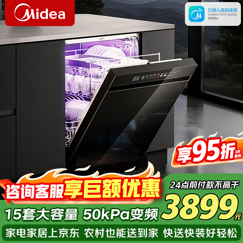 美的（Midea）洗碗机嵌入式家用全自动独立式15套大容量50kPa变频可台面式消毒柜一体机一级能效【RX600S Max】 嵌入式 独立式两用【大15套变频超净节能】