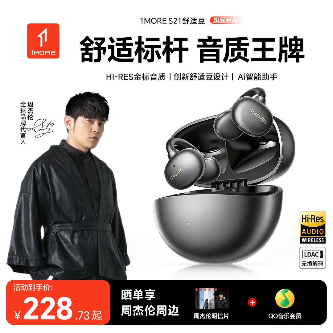 万魔（1MORE）S21耳夹式蓝牙耳机开放式不入耳骨传导概念AI通话降噪运动耳机超长续航2026新款磨砂黑周杰伦代言