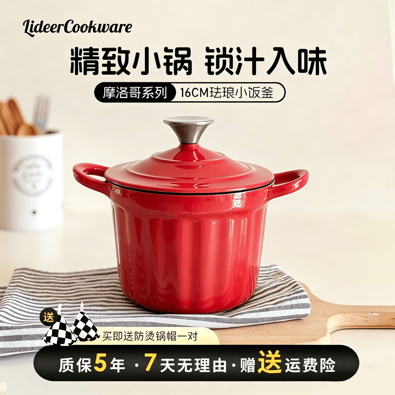 LIDEER COOKWARE立德尔铸铁珐琅锅小号焖煮锅饭釜一人食炖盅燕窝煮粥锅滋补汤锅 摩洛哥多功能饭釜中国红 16cm 京东折扣/优惠券
