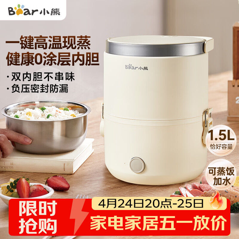 小熊（Bear）电热饭盒 加热饭盒 保温饭盒可加热 便携式蒸煮热饭神器办公室1.5L双层不锈钢内胆多功能DFH-C15D2