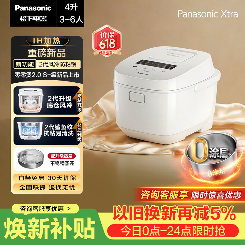 松下(Panasonic)Xtra零零煲2.0电饭煲0涂层家用电饭锅4-5人IH无涂层不锈钢4升一级能效SR-HFS155-W