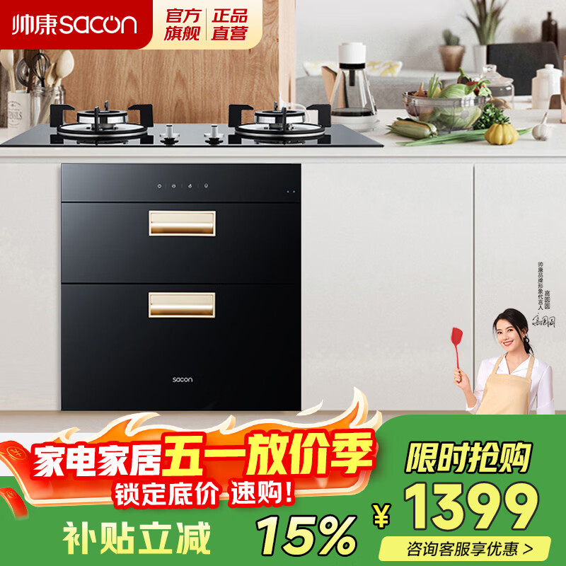 帅康（Sacon）消毒柜消毒碗柜大容量家用嵌入式二星级消毒柜可杀幽门螺旋杆菌 90L大容量消毒柜G03 二星级 90L 消毒柜G03