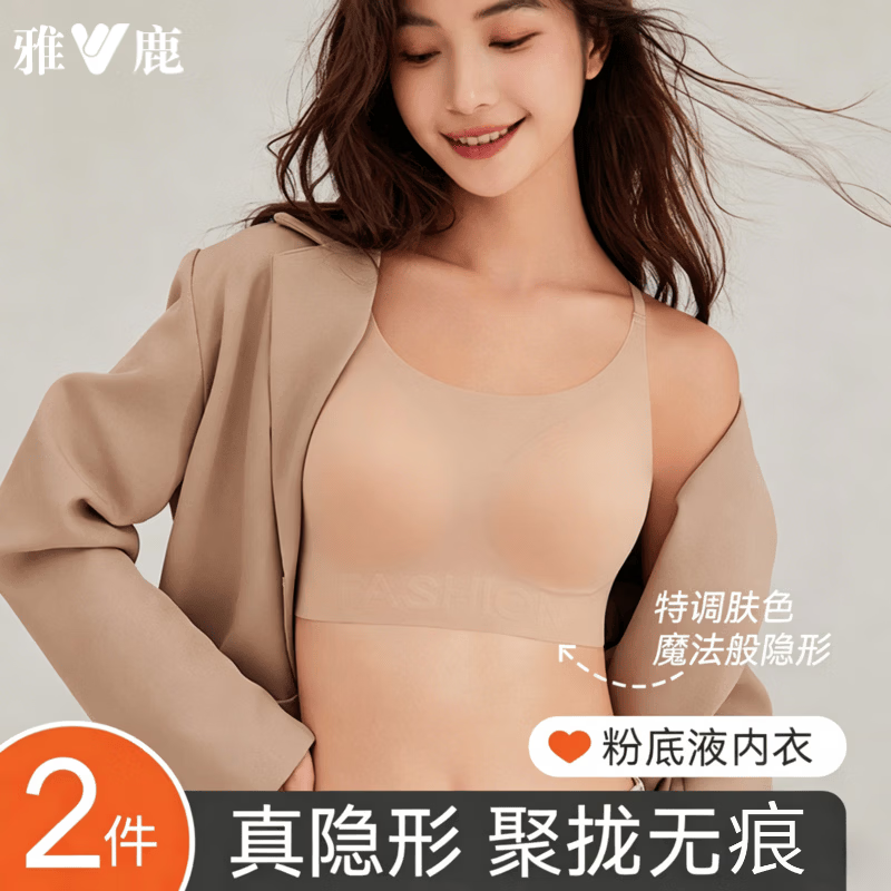 雅鹿女小胸隐形无痕内衣2件仅需37.8元