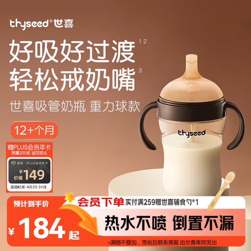 世喜吸管奶瓶1岁以上1-3岁通用直饮杯2宝宝婴儿ppsu300ml带重力球手柄