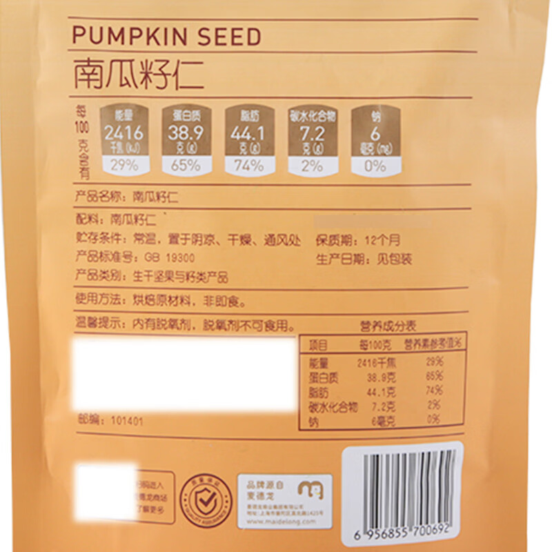 麦臻选南瓜籽仁 200g